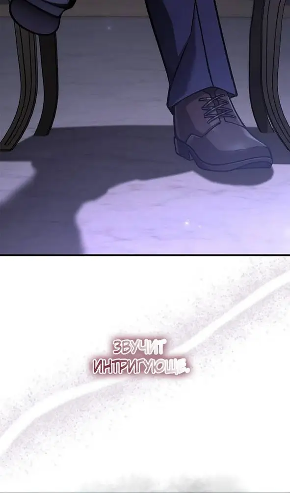 Страница 8 главы 106 манги Выживая в игре за варвара / Surviving the Game as a Barbarian