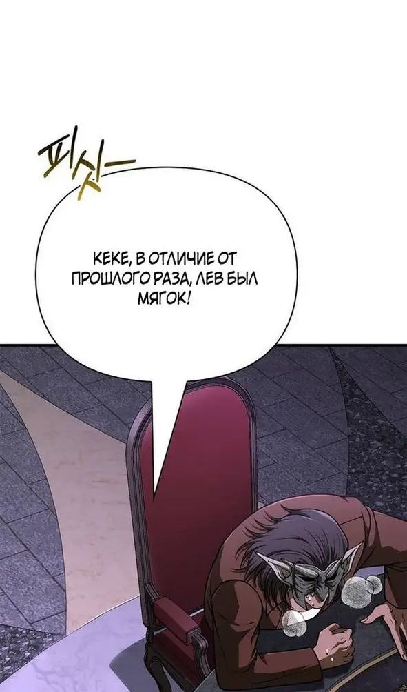 Страница 14 главы 106 манги Выживая в игре за варвара / Surviving the Game as a Barbarian