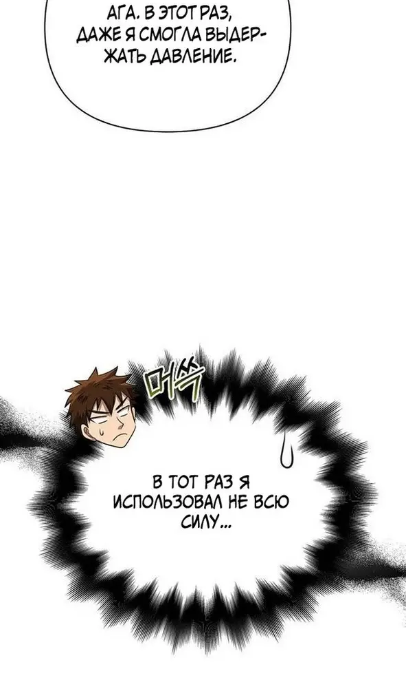 Страница 18 главы 106 манги Выживая в игре за варвара / Surviving the Game as a Barbarian