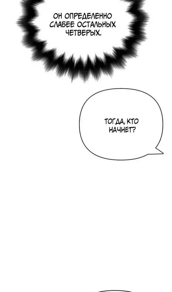 Страница 23 главы 106 манги Выживая в игре за варвара / Surviving the Game as a Barbarian
