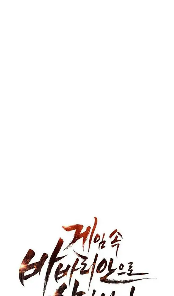 Страница 29 главы 106 манги Выживая в игре за варвара / Surviving the Game as a Barbarian