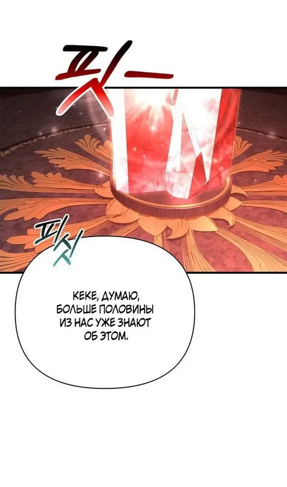 Страница 35 главы 106 манги Выживая в игре за варвара / Surviving the Game as a Barbarian