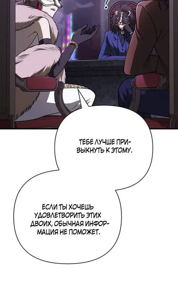 Страница 37 главы 106 манги Выживая в игре за варвара / Surviving the Game as a Barbarian