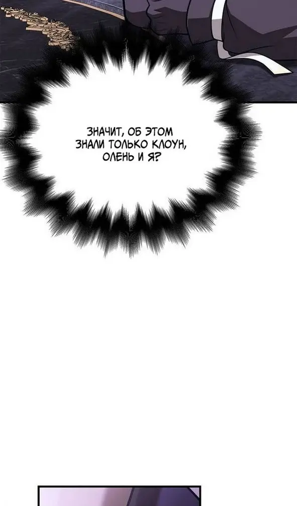 Страница 40 главы 106 манги Выживая в игре за варвара / Surviving the Game as a Barbarian