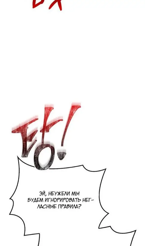 Страница 42 главы 106 манги Выживая в игре за варвара / Surviving the Game as a Barbarian