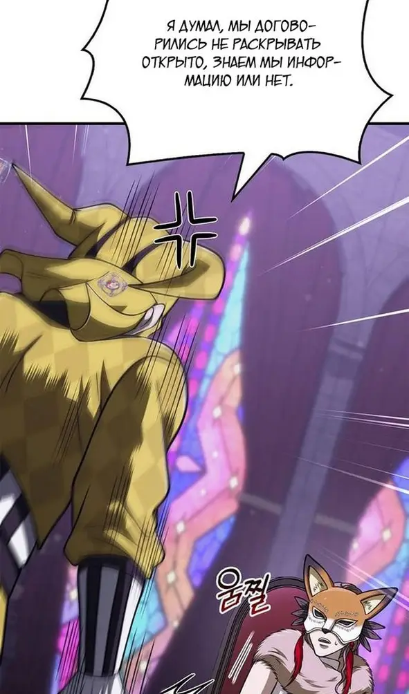 Страница 43 главы 106 манги Выживая в игре за варвара / Surviving the Game as a Barbarian