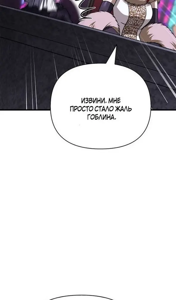 Страница 44 главы 106 манги Выживая в игре за варвара / Surviving the Game as a Barbarian
