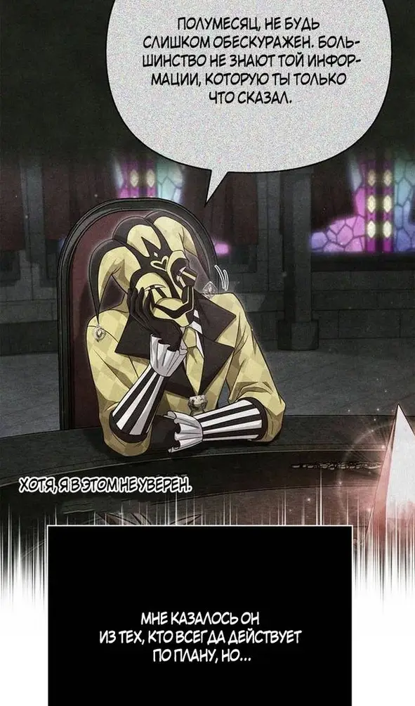 Страница 47 главы 106 манги Выживая в игре за варвара / Surviving the Game as a Barbarian