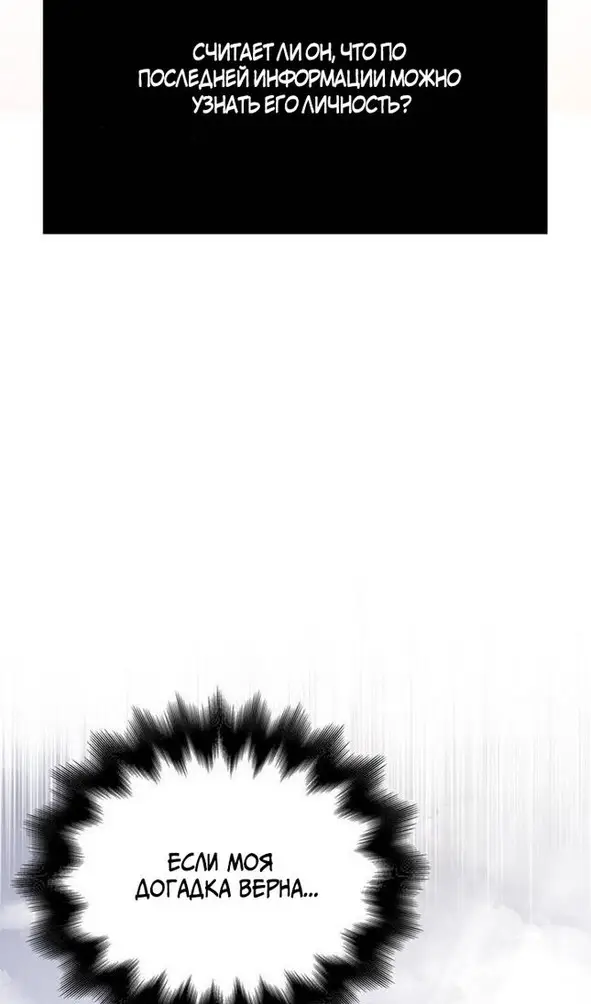 Страница 49 главы 106 манги Выживая в игре за варвара / Surviving the Game as a Barbarian