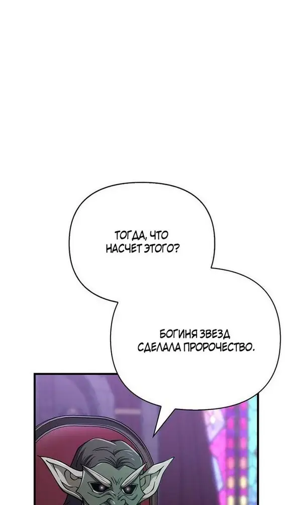 Страница 52 главы 106 манги Выживая в игре за варвара / Surviving the Game as a Barbarian