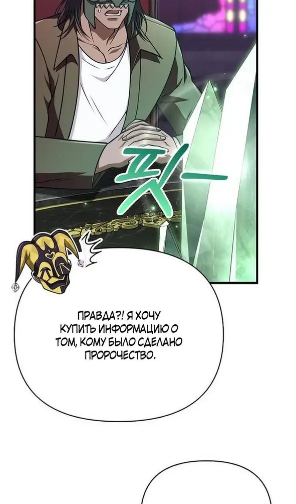 Страница 53 главы 106 манги Выживая в игре за варвара / Surviving the Game as a Barbarian