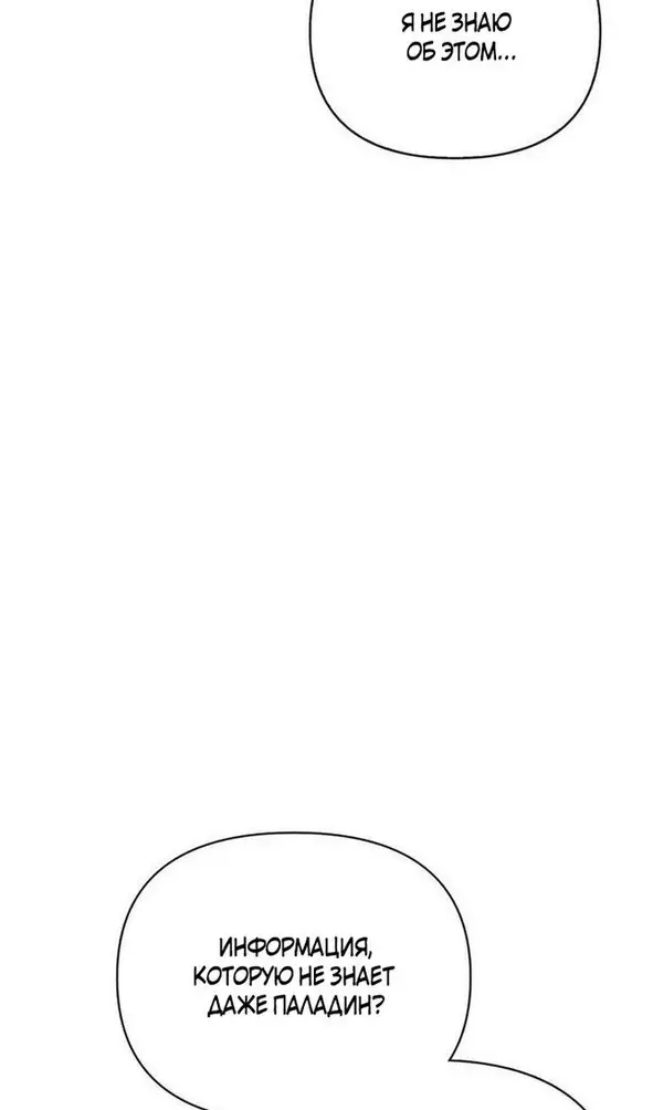 Страница 54 главы 106 манги Выживая в игре за варвара / Surviving the Game as a Barbarian