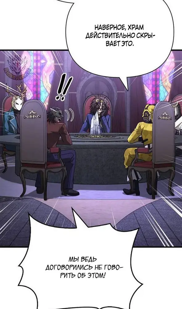 Страница 55 главы 106 манги Выживая в игре за варвара / Surviving the Game as a Barbarian