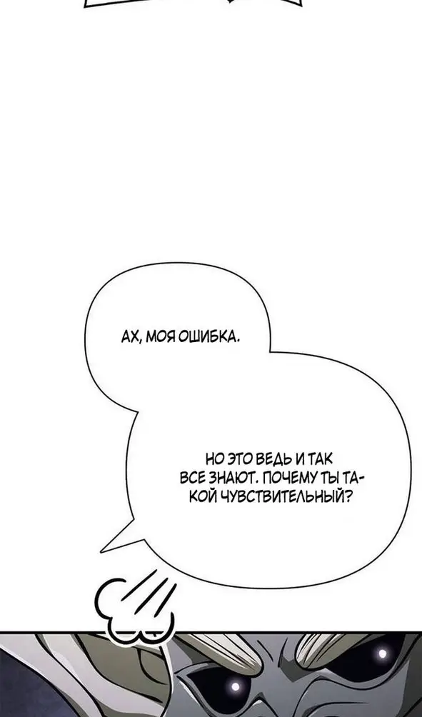 Страница 56 главы 106 манги Выживая в игре за варвара / Surviving the Game as a Barbarian