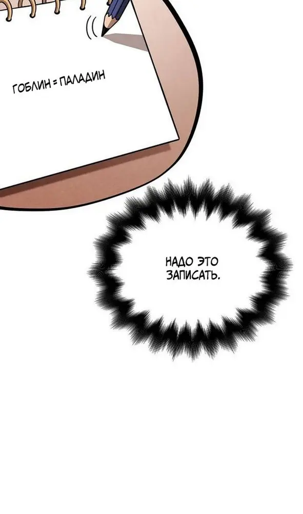 Страница 59 главы 106 манги Выживая в игре за варвара / Surviving the Game as a Barbarian