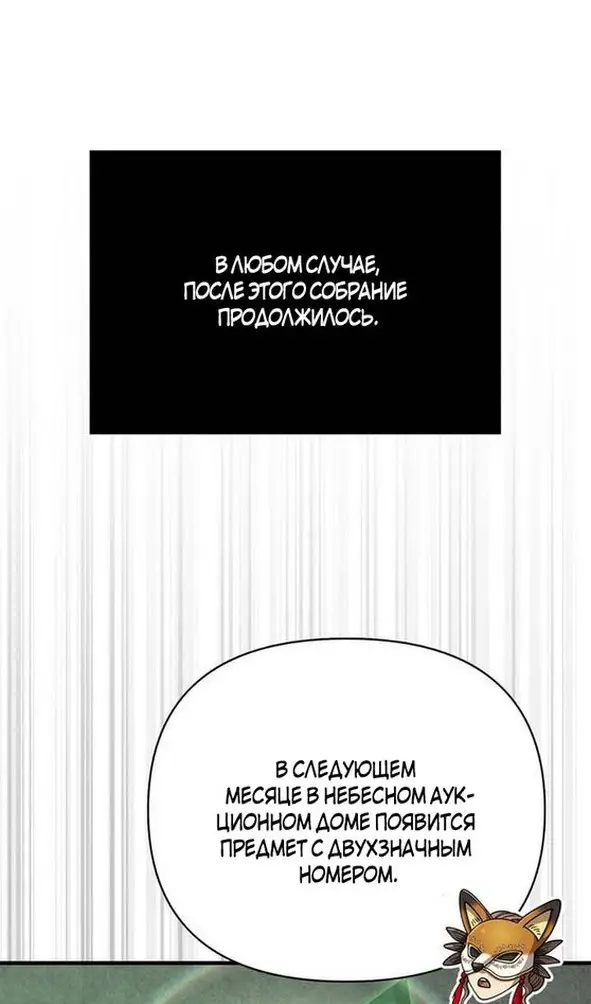Страница 60 главы 106 манги Выживая в игре за варвара / Surviving the Game as a Barbarian