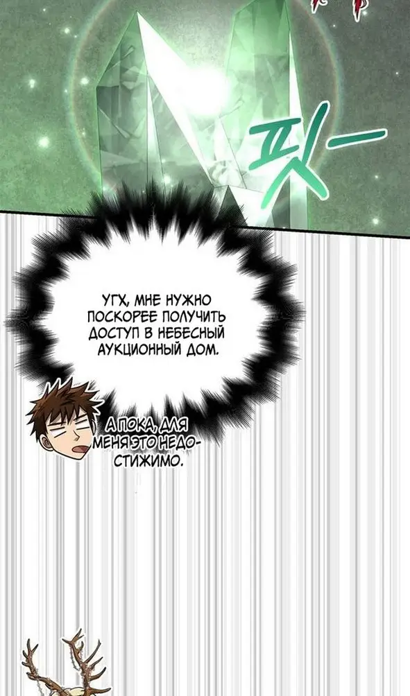 Страница 61 главы 106 манги Выживая в игре за варвара / Surviving the Game as a Barbarian