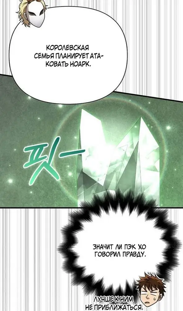 Страница 62 главы 106 манги Выживая в игре за варвара / Surviving the Game as a Barbarian