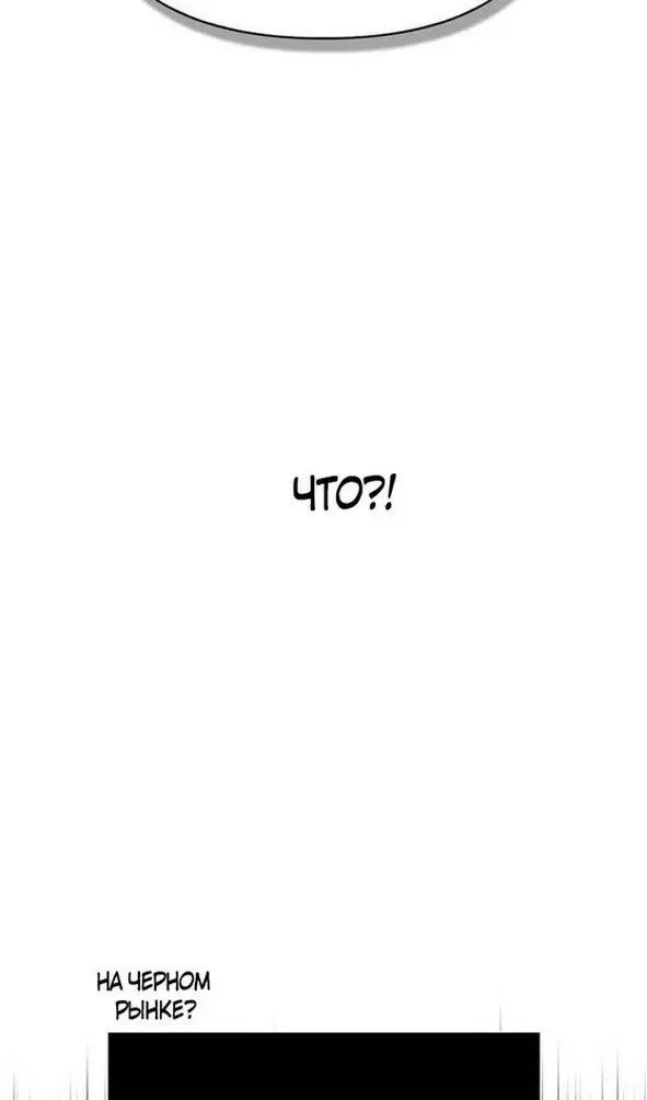 Страница 65 главы 106 манги Выживая в игре за варвара / Surviving the Game as a Barbarian