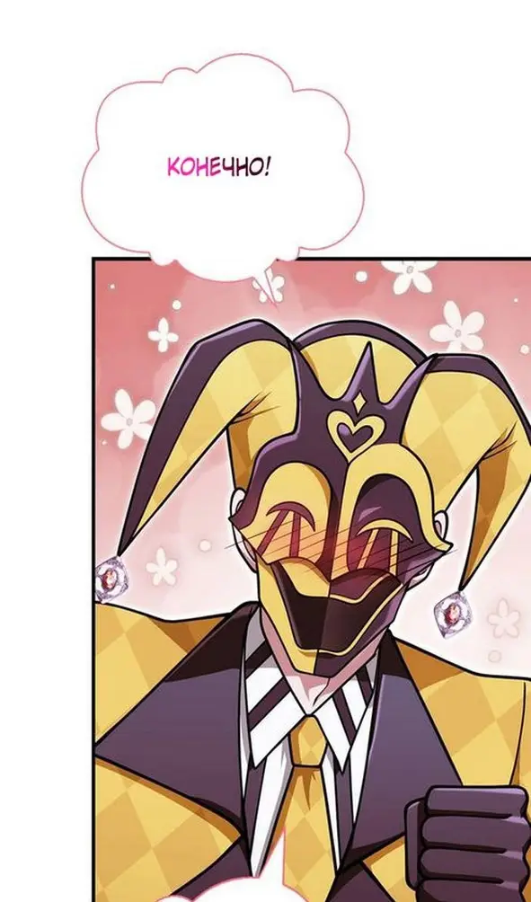 Страница 76 главы 106 манги Выживая в игре за варвара / Surviving the Game as a Barbarian