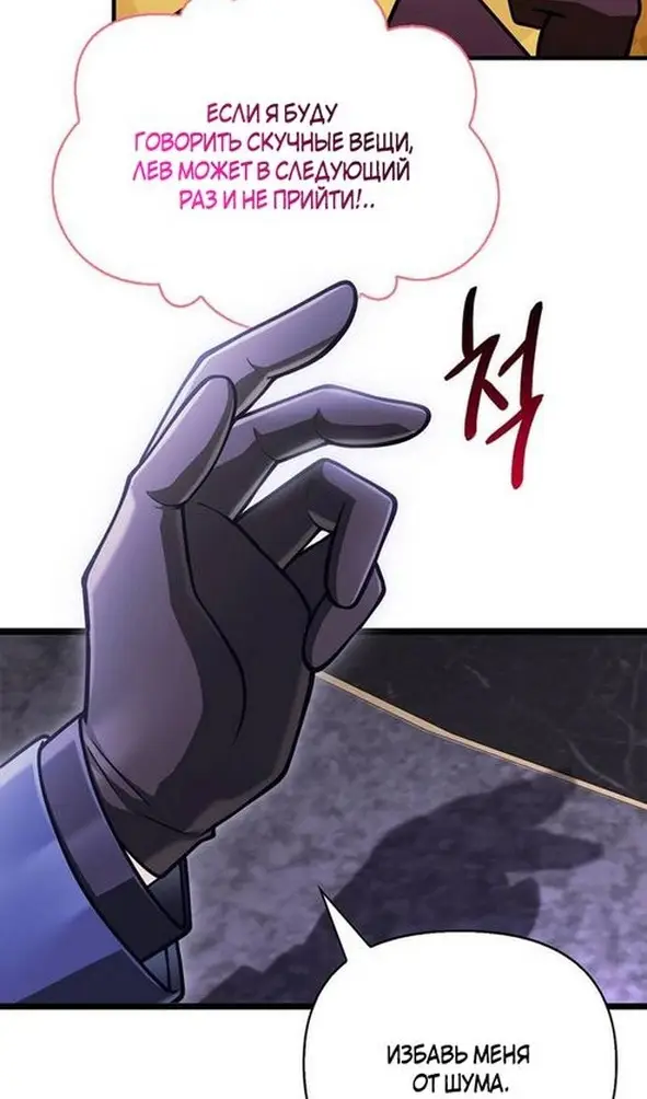 Страница 77 главы 106 манги Выживая в игре за варвара / Surviving the Game as a Barbarian