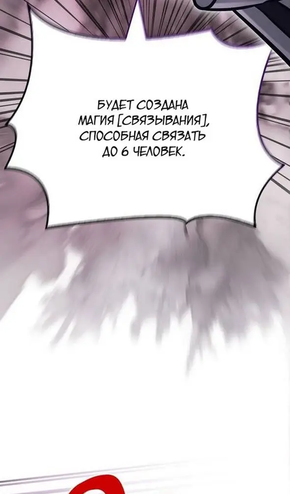 Страница 83 главы 106 манги Выживая в игре за варвара / Surviving the Game as a Barbarian