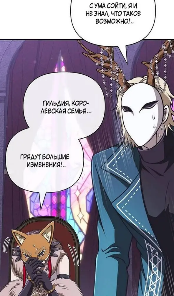 Страница 88 главы 106 манги Выживая в игре за варвара / Surviving the Game as a Barbarian