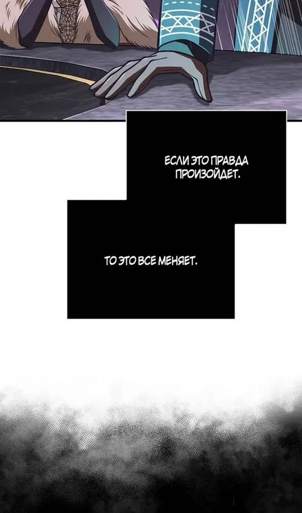Страница 89 главы 106 манги Выживая в игре за варвара / Surviving the Game as a Barbarian