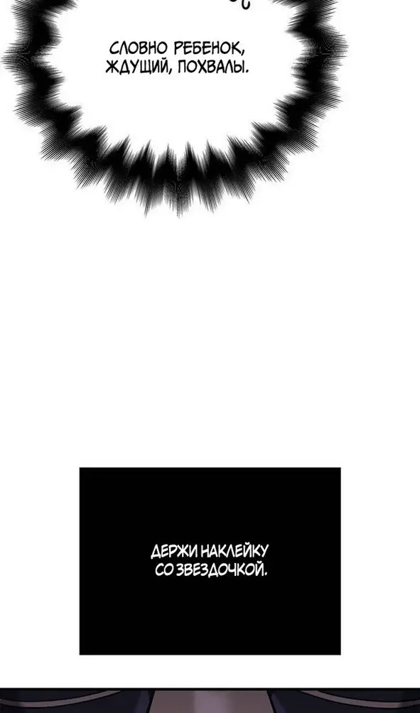 Страница 95 главы 106 манги Выживая в игре за варвара / Surviving the Game as a Barbarian