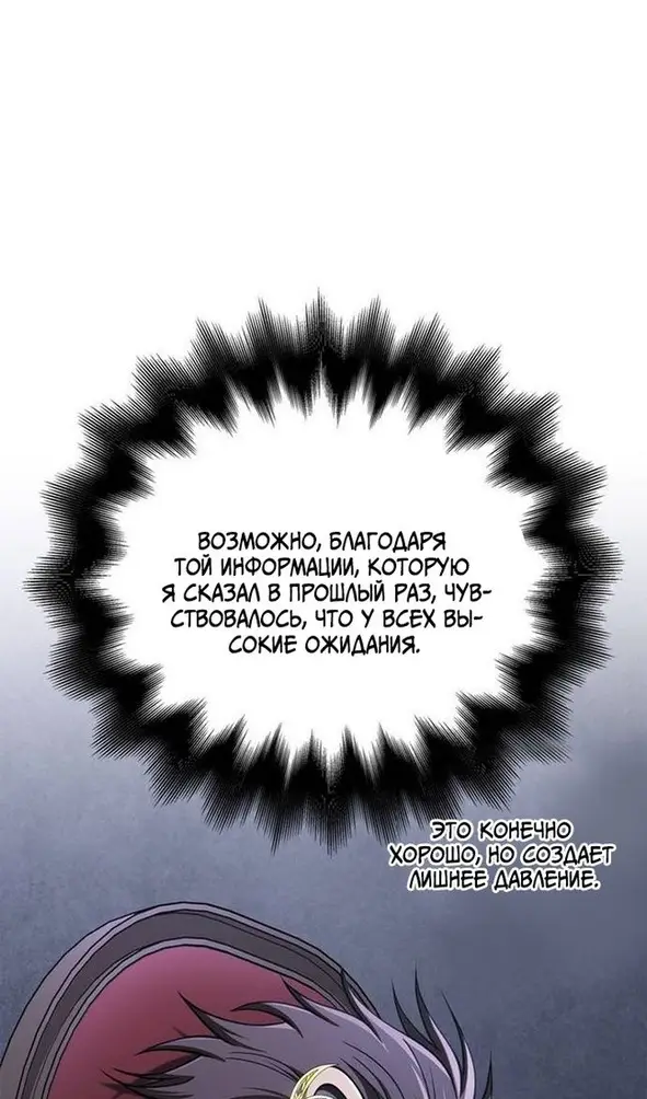 Страница 100 главы 106 манги Выживая в игре за варвара / Surviving the Game as a Barbarian