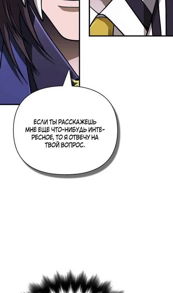 Страница 110 главы 106 манги Выживая в игре за варвара / Surviving the Game as a Barbarian