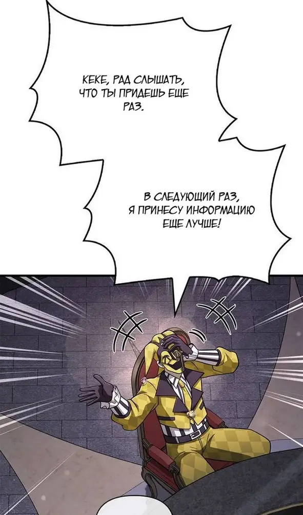 Страница 112 главы 106 манги Выживая в игре за варвара / Surviving the Game as a Barbarian