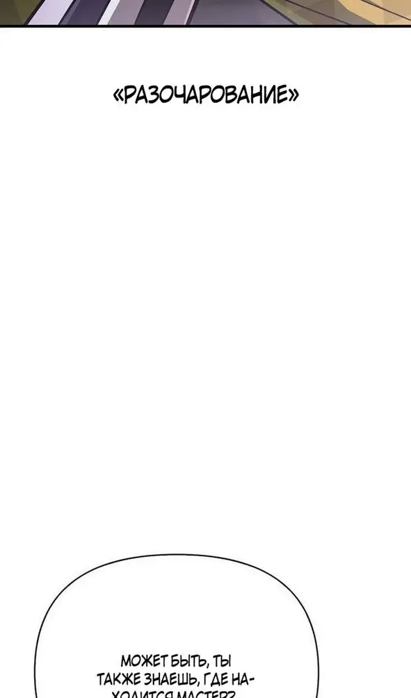 Страница 119 главы 106 манги Выживая в игре за варвара / Surviving the Game as a Barbarian