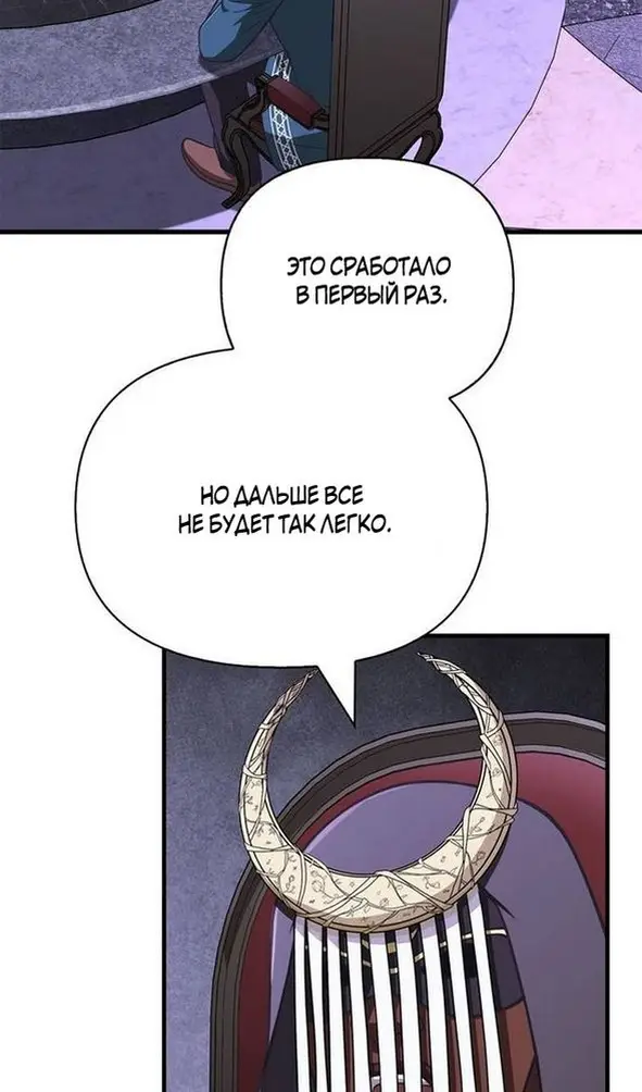 Страница 127 главы 106 манги Выживая в игре за варвара / Surviving the Game as a Barbarian