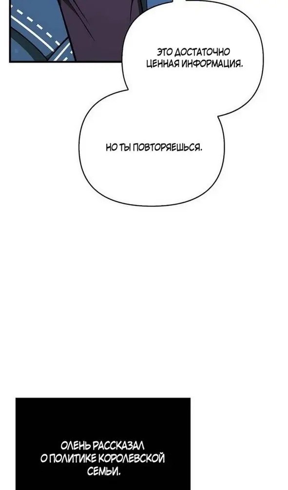 Страница 130 главы 106 манги Выживая в игре за варвара / Surviving the Game as a Barbarian