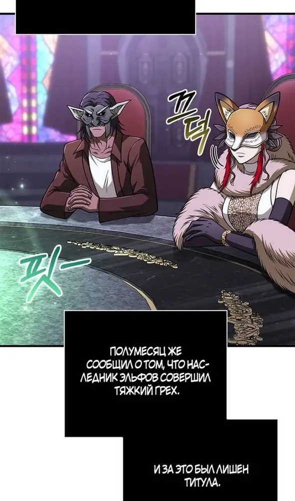 Страница 131 главы 106 манги Выживая в игре за варвара / Surviving the Game as a Barbarian