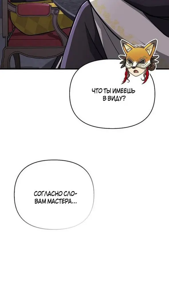 Страница 135 главы 106 манги Выживая в игре за варвара / Surviving the Game as a Barbarian