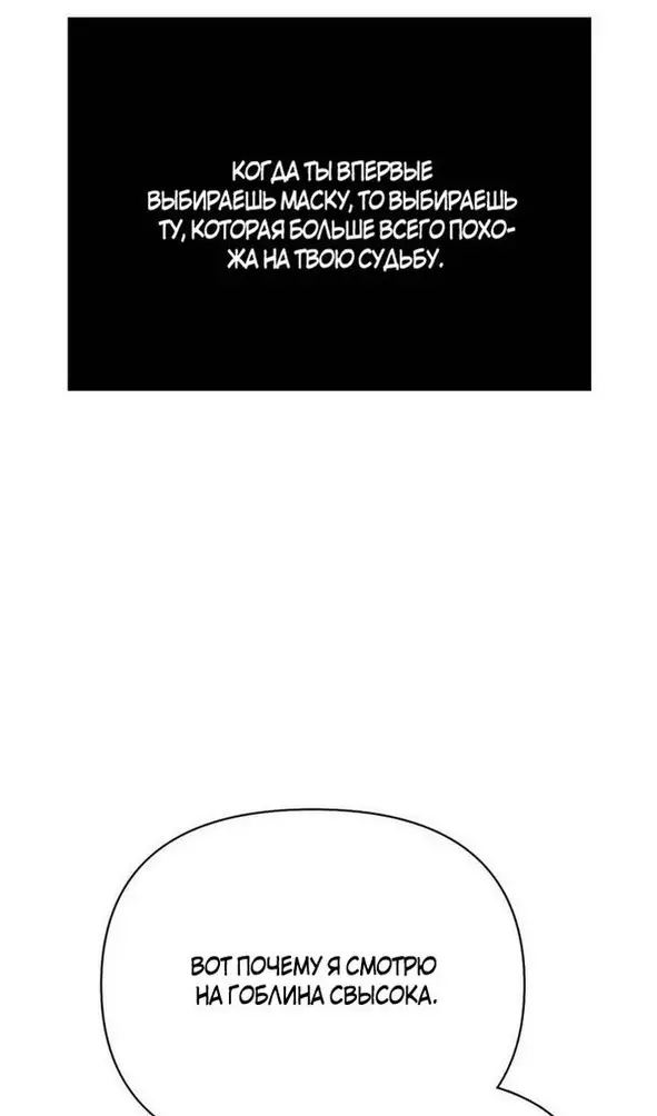 Страница 136 главы 106 манги Выживая в игре за варвара / Surviving the Game as a Barbarian