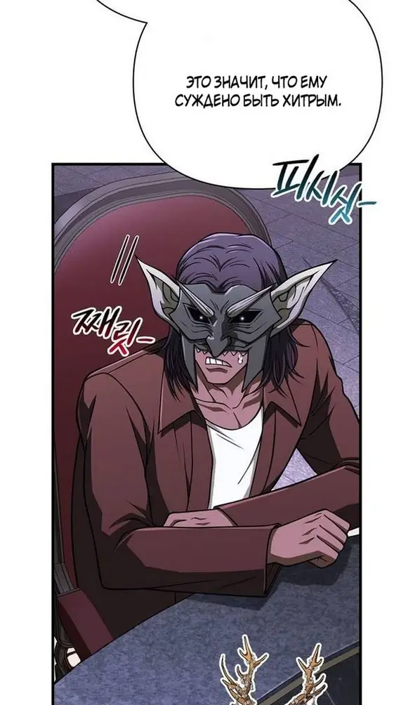 Страница 137 главы 106 манги Выживая в игре за варвара / Surviving the Game as a Barbarian