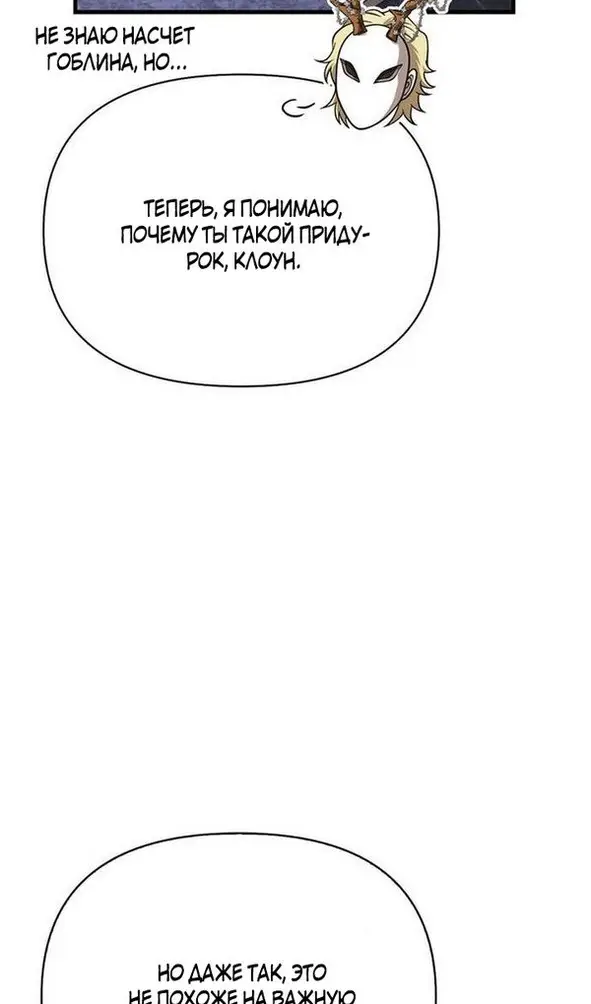 Страница 138 главы 106 манги Выживая в игре за варвара / Surviving the Game as a Barbarian