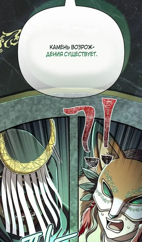 Страница 143 главы 106 манги Выживая в игре за варвара / Surviving the Game as a Barbarian