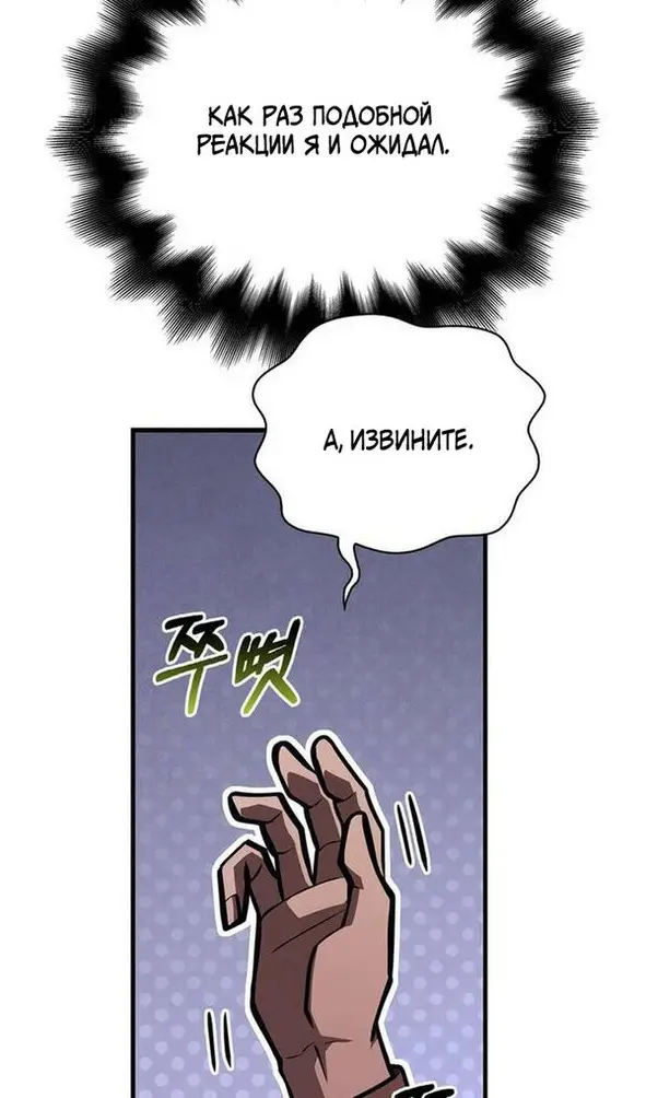 Страница 146 главы 106 манги Выживая в игре за варвара / Surviving the Game as a Barbarian