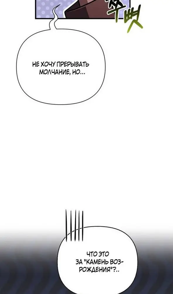 Страница 147 главы 106 манги Выживая в игре за варвара / Surviving the Game as a Barbarian