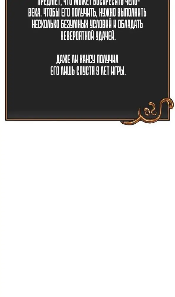 Страница 150 главы 106 манги Выживая в игре за варвара / Surviving the Game as a Barbarian