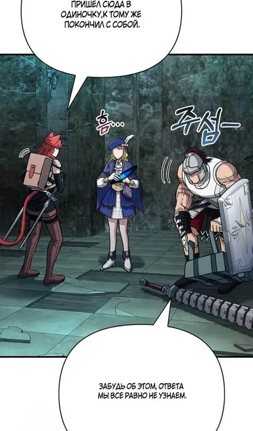 Страница 4 главы 111 манги Выживая в игре за варвара / Surviving the Game as a Barbarian