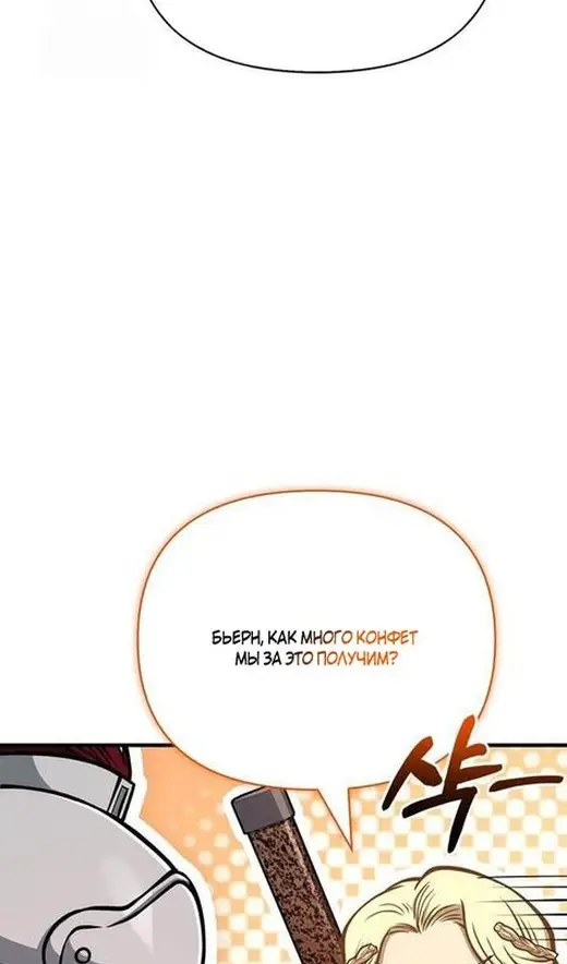 Страница 5 главы 111 манги Выживая в игре за варвара / Surviving the Game as a Barbarian