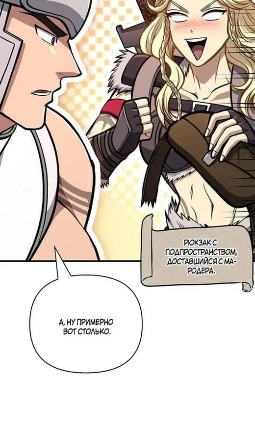 Страница 6 главы 111 манги Выживая в игре за варвара / Surviving the Game as a Barbarian