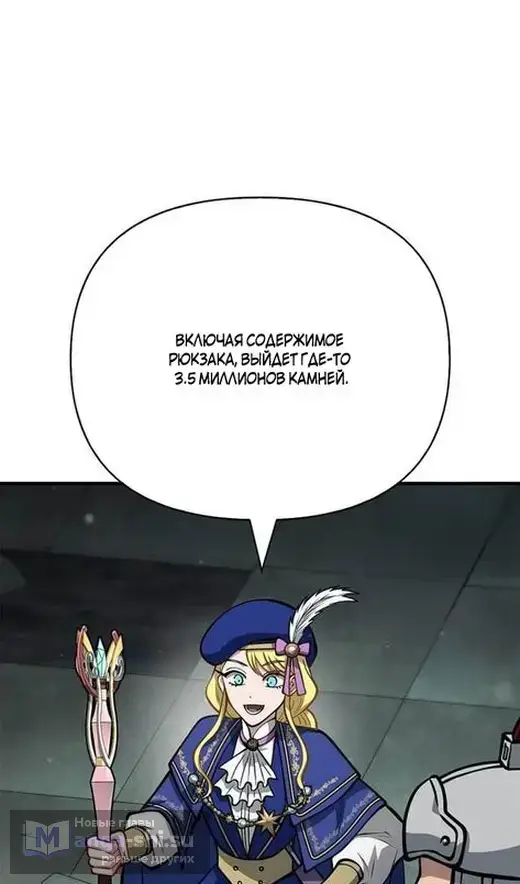 Страница 7 главы 111 манги Выживая в игре за варвара / Surviving the Game as a Barbarian