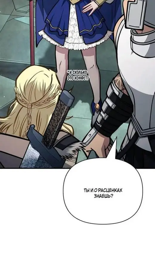 Страница 8 главы 111 манги Выживая в игре за варвара / Surviving the Game as a Barbarian