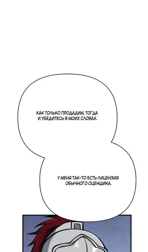 Страница 10 главы 111 манги Выживая в игре за варвара / Surviving the Game as a Barbarian